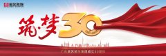 为下一个更好的30年｜大品牌齐发声，祝贺星艺30周年生日快乐！